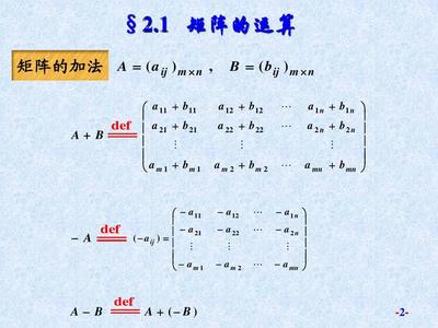 矩阵理论基础概述