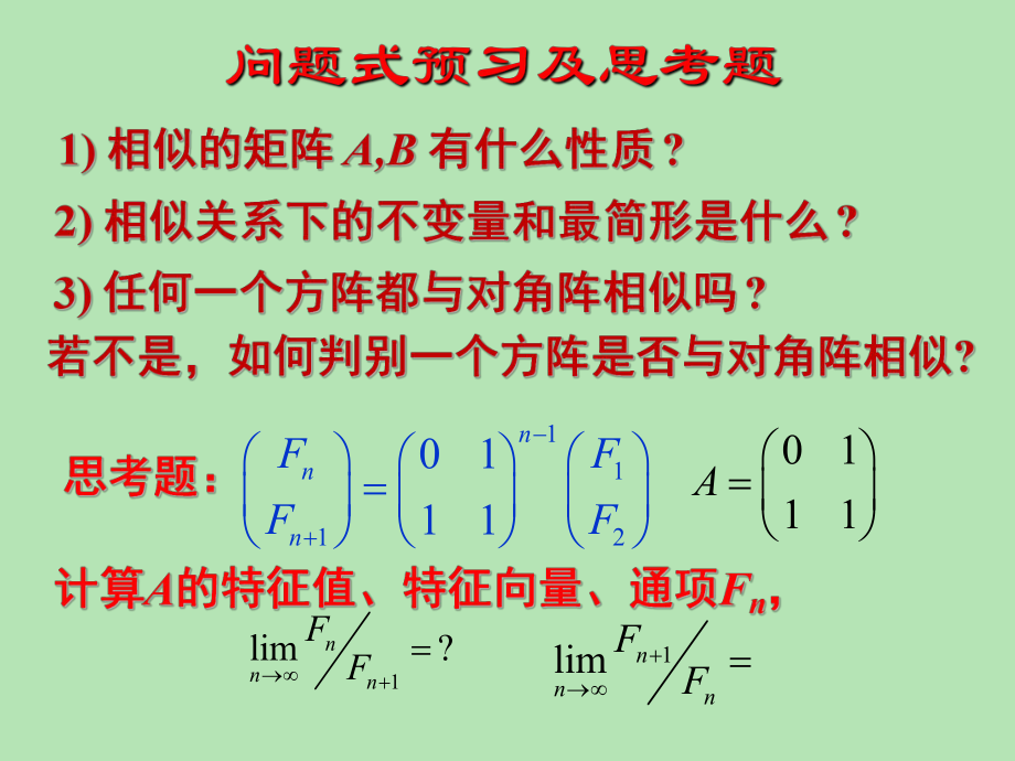 相似矩阵与矩阵对角化