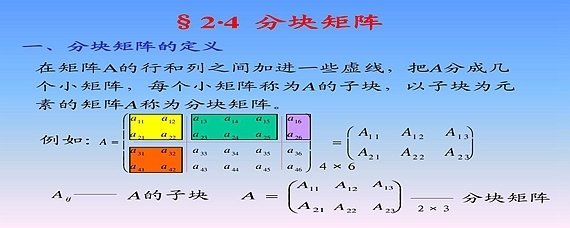 分块矩阵的伴随矩阵求解方法探析